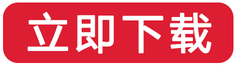 点击下载